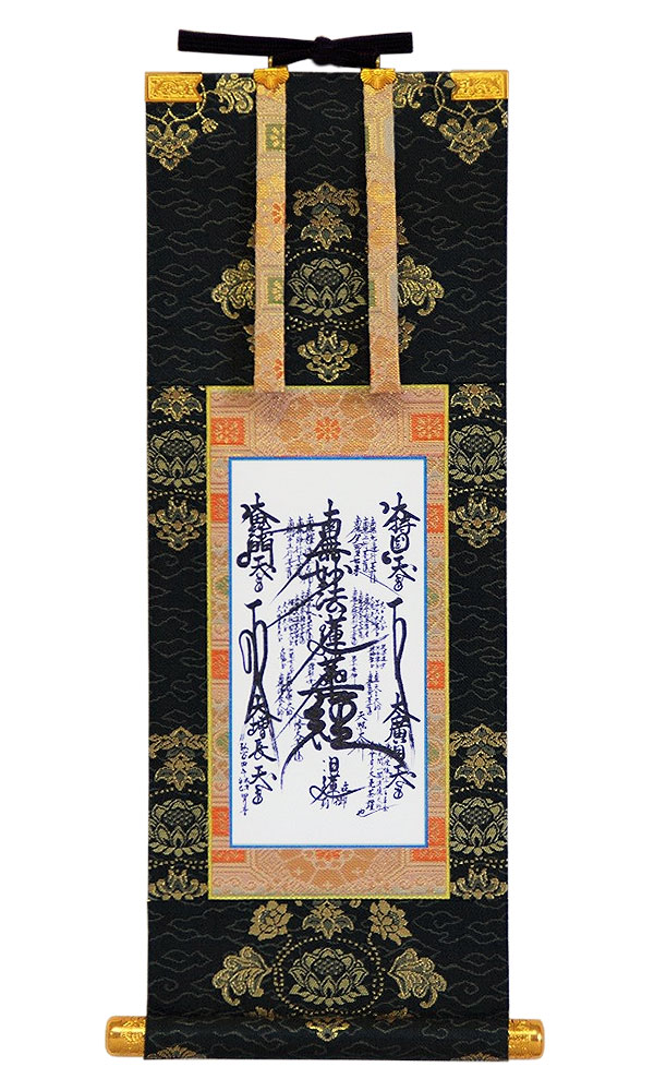 日蓮宗曼荼羅 楽天市場】掛軸 日蓮宗 曼荼羅 日蓮曼荼羅 100代 蓮華 紺上仕立て