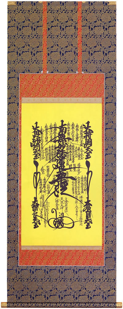 【楽天市場】名号 掛軸 【 日蓮曼荼羅 （黄） 】：仏壇仏具のまごころショップ安伽堂
