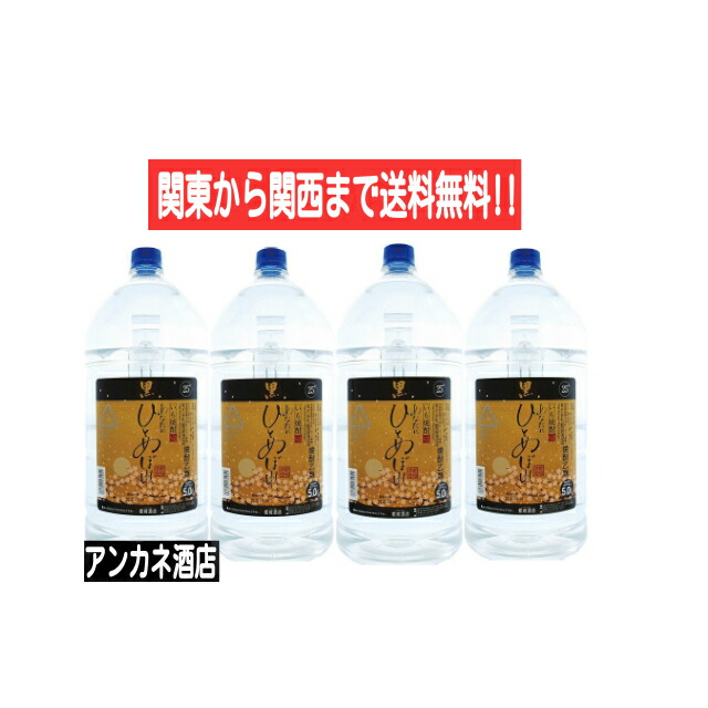 楽天市場】あなたにひとめぼれ黒 25度 5L 5000ｍｌ 1ケース 4本 芋焼酎 焼酎乙類 都城酒造：アンカネ酒店