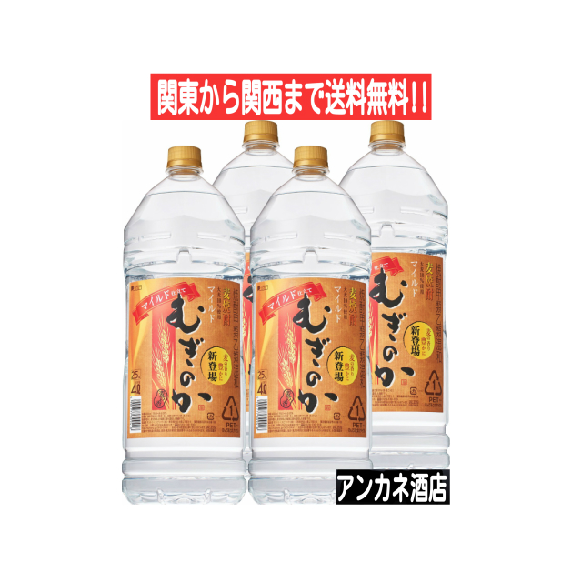 送料無料 サントリ むぎのかマイルド 麦焼酎 25度 4ｌ ペットボトル