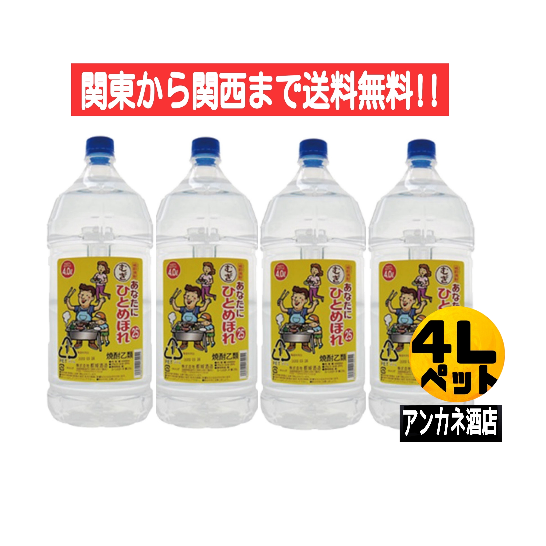 店内限界値引き中＆セルフラッピング無料 あなたにひとめぼれ 5L×4本 1