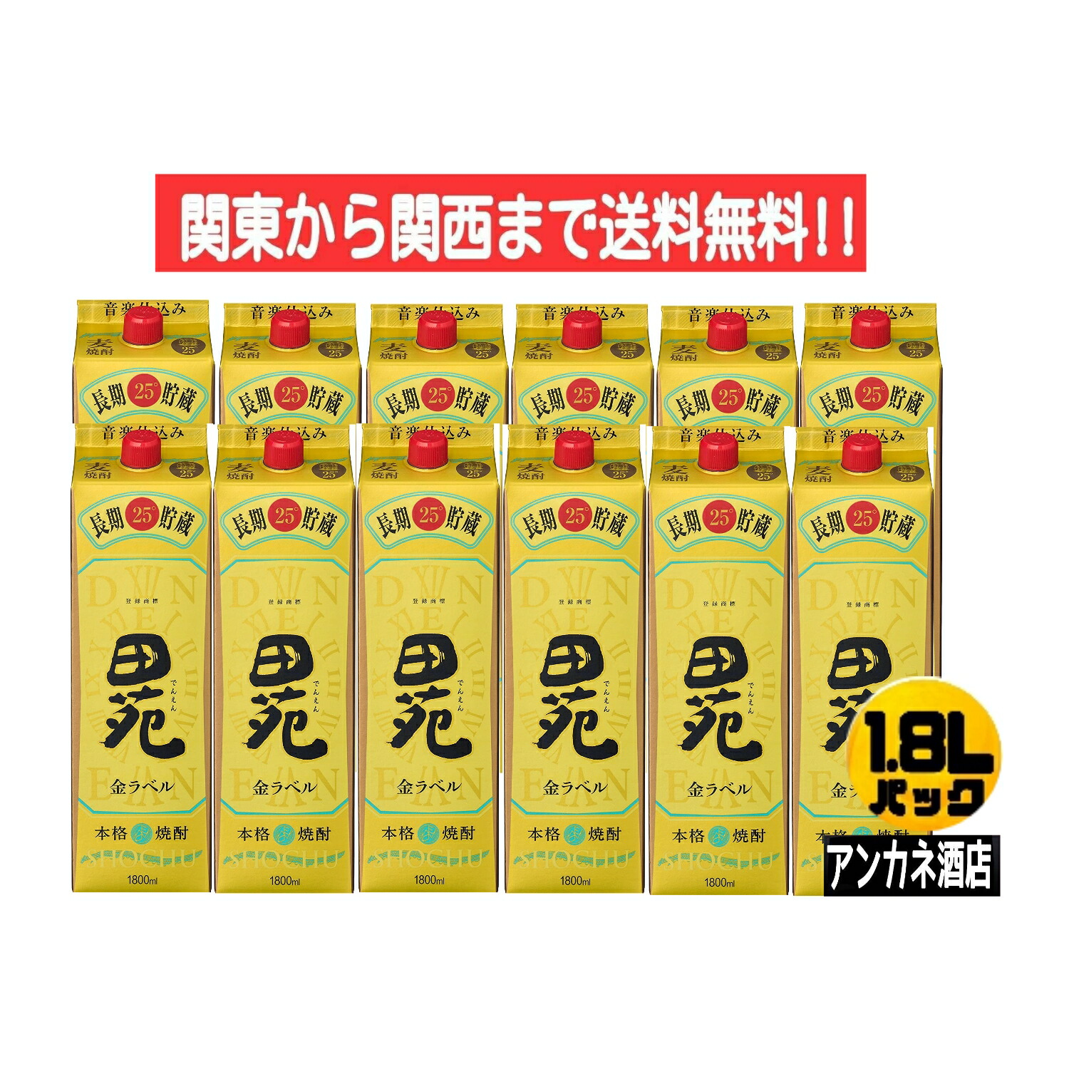 麦焼酎　田苑金ラベル 25度 1800ml×6本入 麦焼酎 田苑 金ラベル 25度 1800ml〈焼酎〉 | 田苑酒造 公式通販