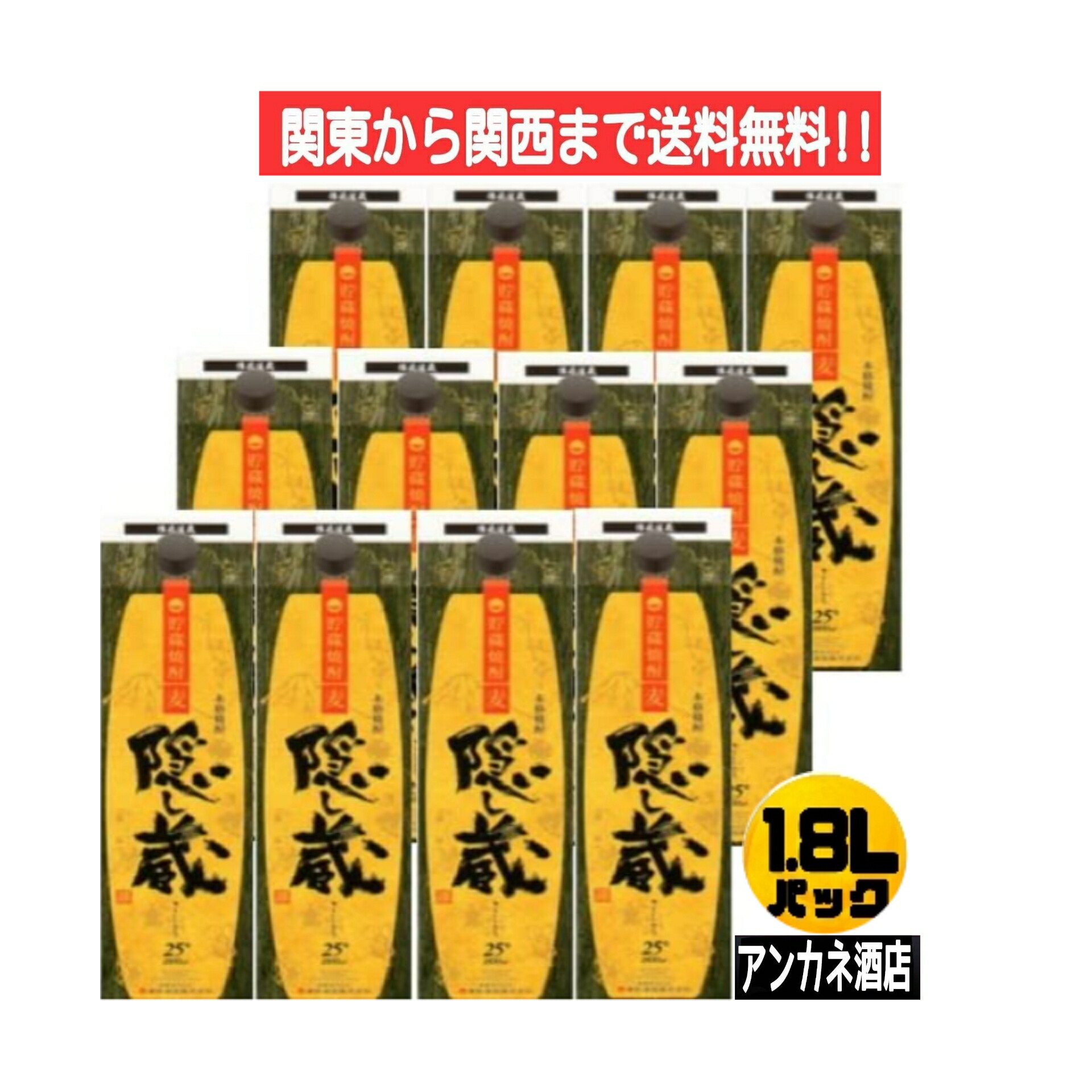 隠し蔵 むぎ焼酎 25度 1.8Ｌ パック 2ケース 12本 1800ｍｌ 濱田酒造 世界的に有名な