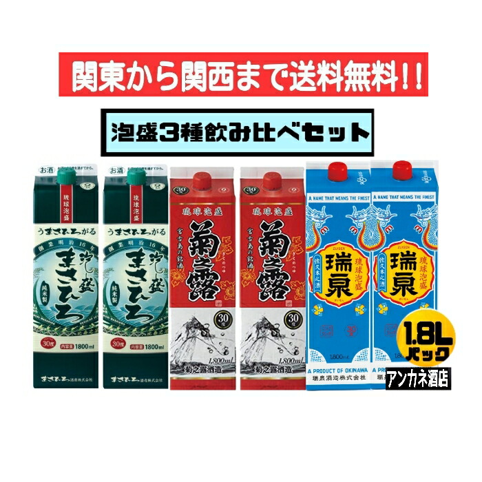 楽天市場】【選べる 泡盛 沖縄 3本 セット 送料無料】 25種類から