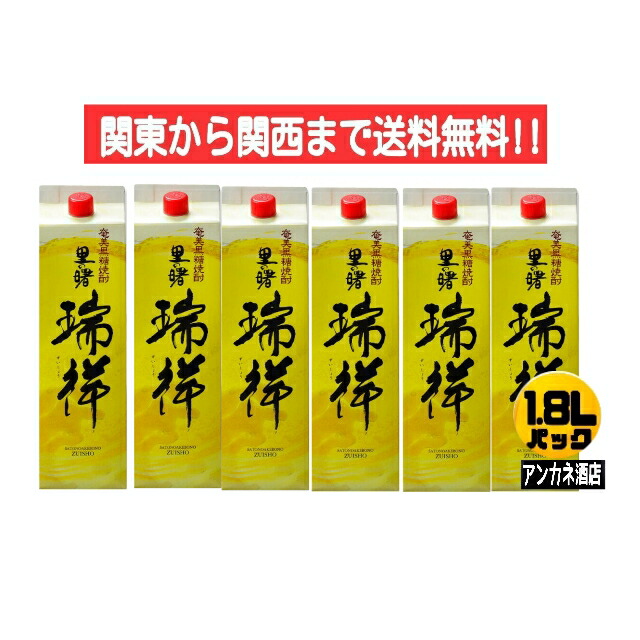 【関東から関西まで送料無料】里の曙 瑞祥(ずいしょう) 25度 奄美 黒糖焼酎 糖質プリン体0% 1.8L パック 1ケース 6本 1800ml 町田酒造株式会社
