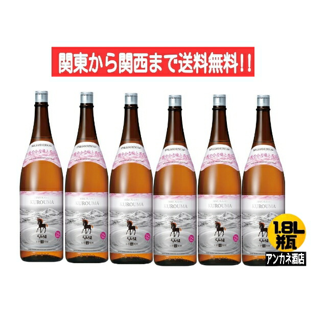 【関東から関西まで送料無料】ひむかの　くろうま　25度　麦焼酎　1.8Ｌ　瓶　1ケース　6本入り　1800ｍｌ　ひむかのくろうま　神楽酒造株式会社
