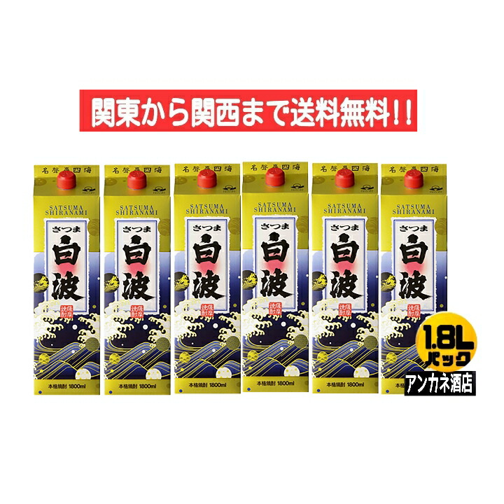 楽天市場】【1ケース】さつま白波 〈芋〉 25度 薩摩酒造 1.8L