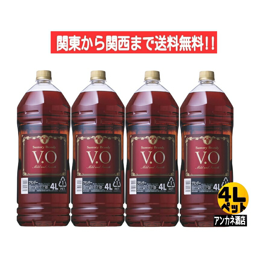 楽天市場】サントリーブランデー VO 37度 4000ml（4L） ペット