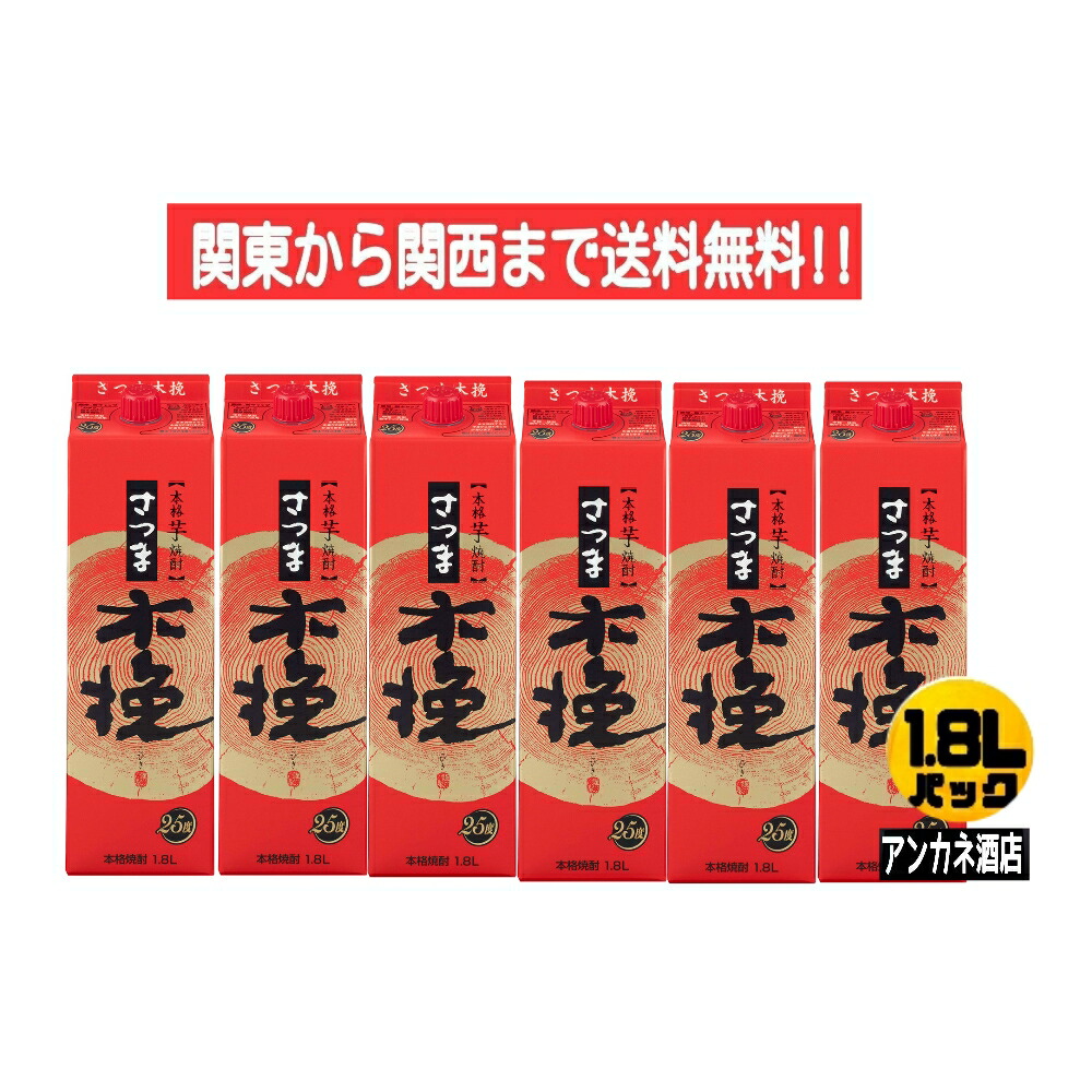 楽天市場】【関東から関西まで送料無料】 さつま木挽 黒麹仕込み