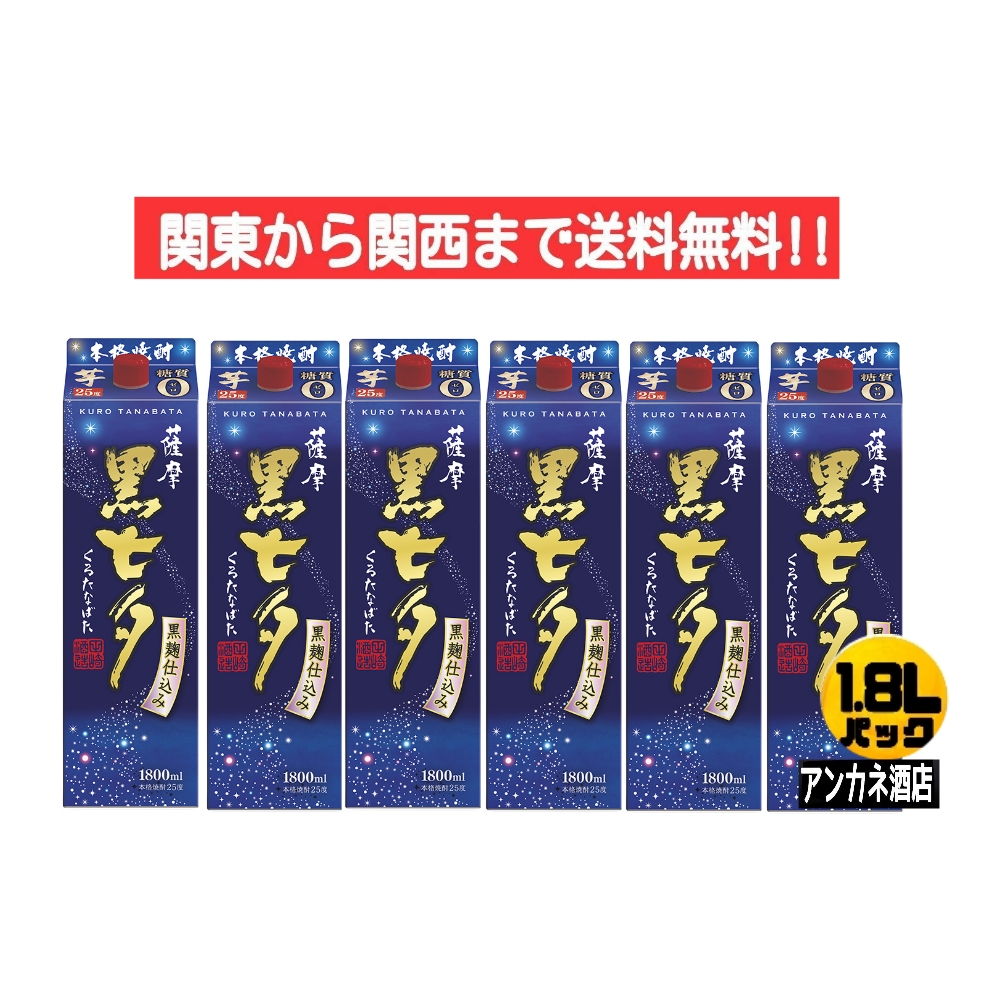 楽天市場】田崎酒造 芋焼酎 黒七夕 パック 25度 1.8L×6本(1ケース