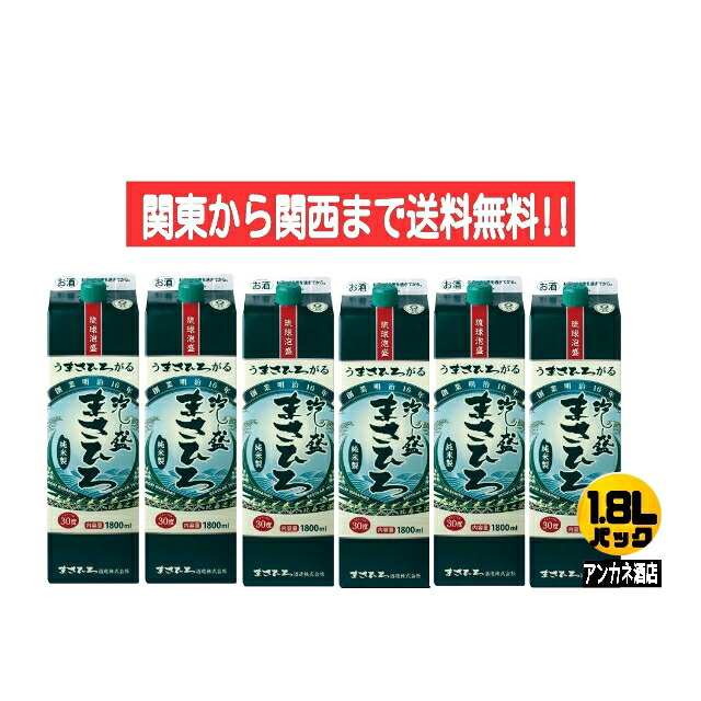 【関東から関西まで送料無料】 まさひろ 30度 黒麹使用 全麹仕込 沖縄 琉球泡盛 1.8L パック 1ケース 6本入り 1800ml まさひろ酒造 株式会社|アンカネ酒店