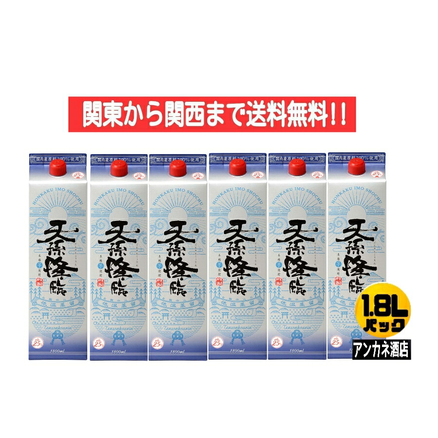 【関東から関西まで送料無料】　天孫降臨　本格芋焼酎　25度　1.8Ｌ　パック　6本入り　1ケース　1800ｍｌ　神楽酒造株式会社ＫＫ