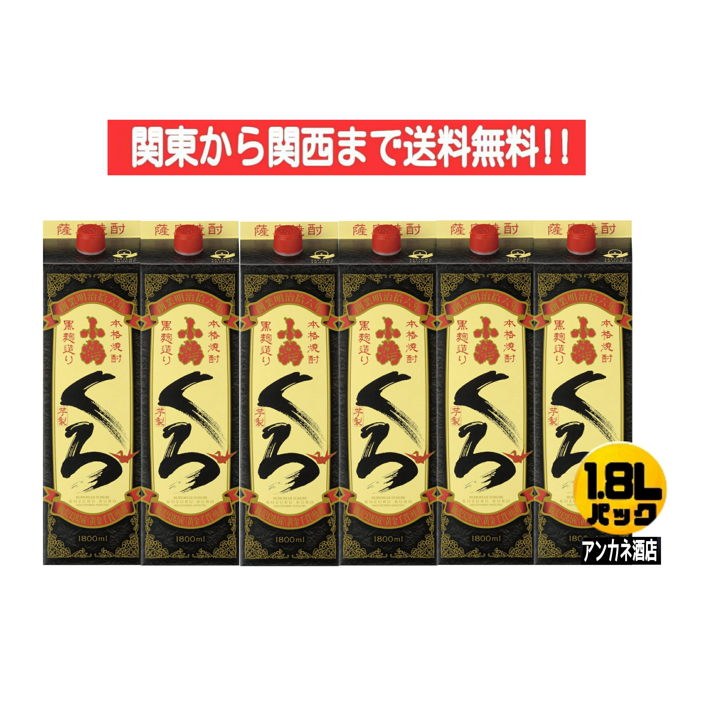 さつま木挽 25度 黒麹仕込み 1800ml 6本 1ケース Amazon.co.jp: 雲海酒造 さつま木挽・黒麹仕込み パック [ 焼酎