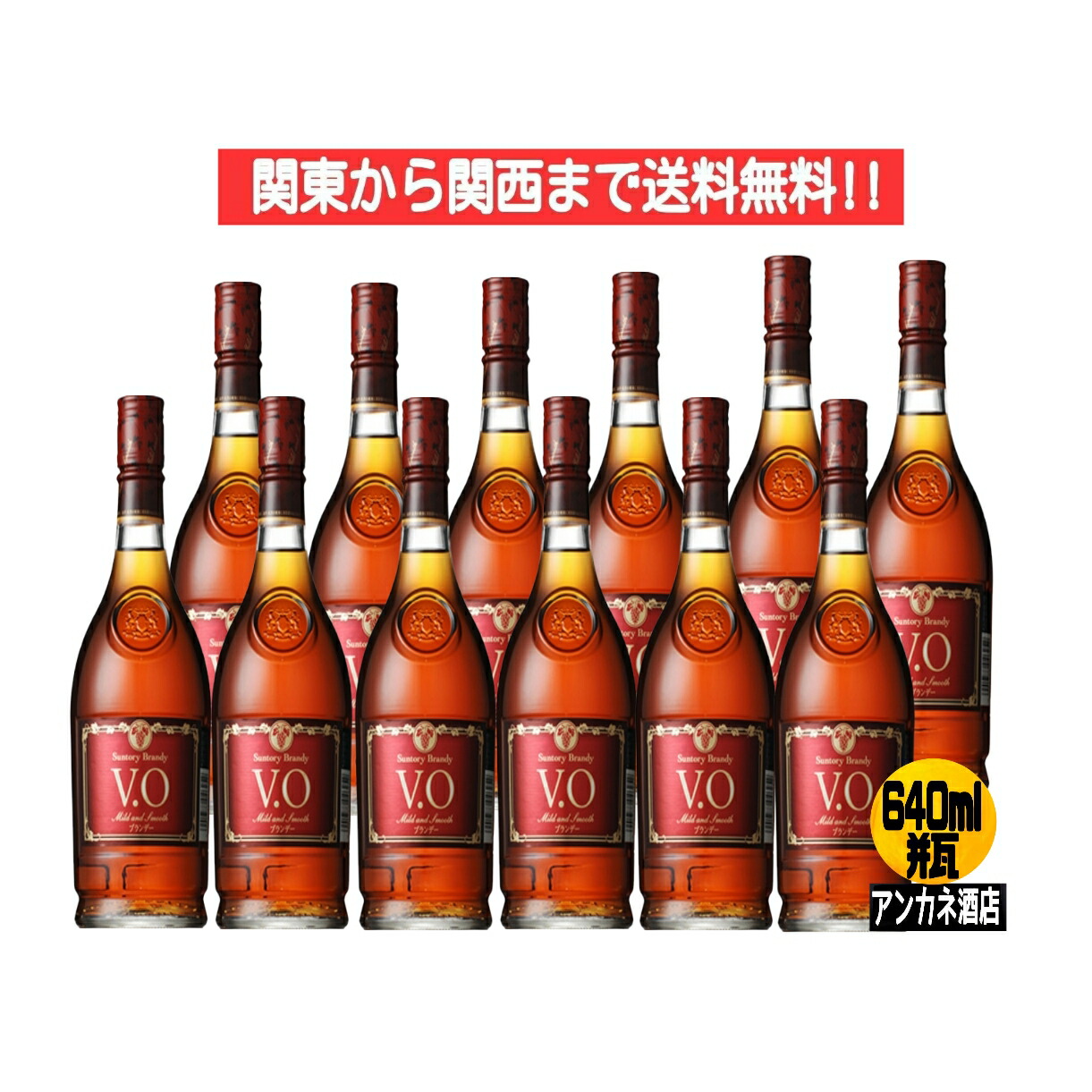 楽天市場】ブランデー サントリー V.O 640ml 国産 ギフト