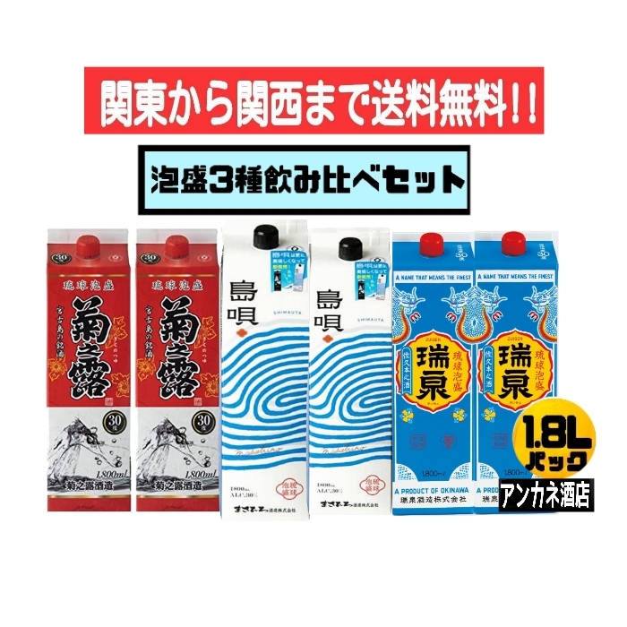 楽天市場】【関東から関西まで送料無料】泡盛 2種 飲み比べ 6