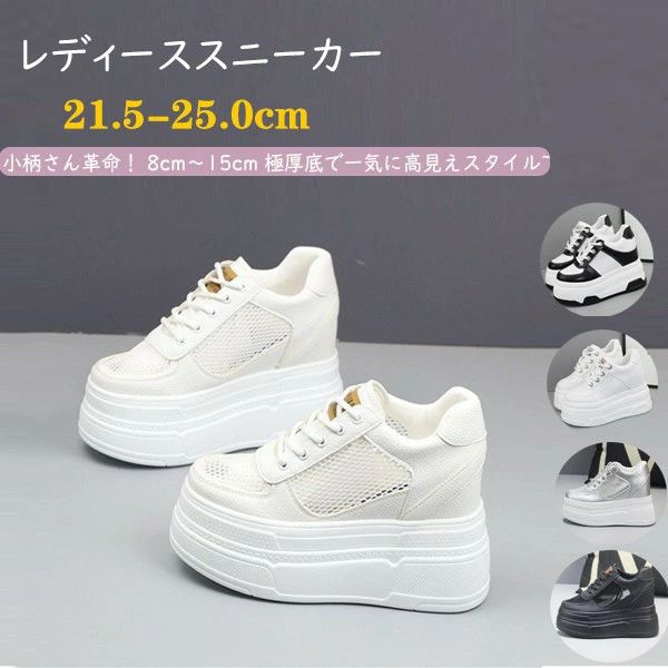 メッシュスニーカー レディースシューズ 靴 厚底スニーカー 21.5-25.0 しろがね色/白いこと/黒いこと/白いことB/白いことC 心地よい インヒールスニーカー ウェッジヒール スピード競技繰り上げる 置き目撥ねのける シューズ