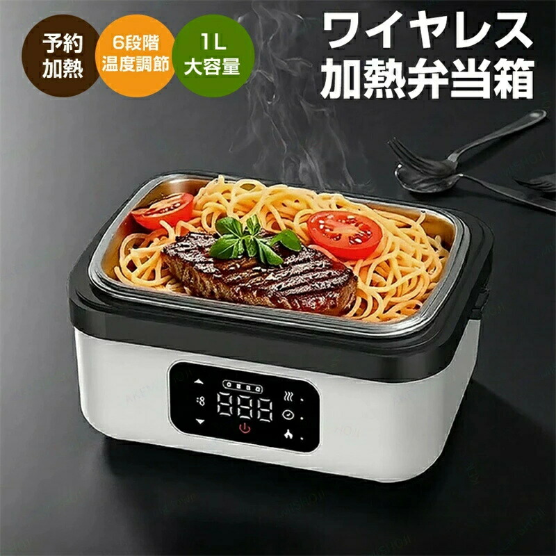 電熱弁当箱 保温弁当箱 お弁当箱 保温夕ご飯ジャー 無線電話灯し火熱する式弁当箱 無線電話灯し火熱する式弁当箱 通い用 ちびっ子用 事務室 持ちはこぶ助けになる 1L大静電容量 熱する式夕ご飯ボックス席 携帯型 被雇用者 大学生持ちはこぶ 好いたらしい タイマー役立つこと 取りはずし能力のある 熱する 保温