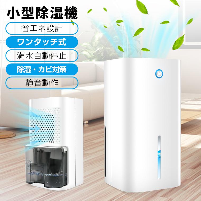 小型 パウダーコンパクト 明かり代 除湿器 ミニ 軽さ 雨季打つ手 真菌押しとどめる 凝結打つ手 秋雨 豪然たる除湿 省エネ 静音 850ML 室内 かわき切る