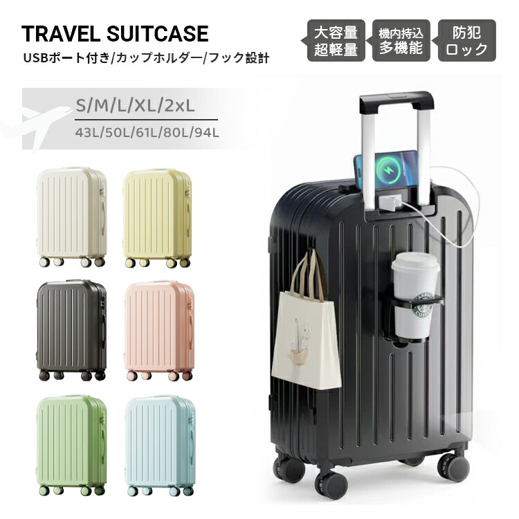 持ちはこび入れもの 旅行バッグ キャリーバッグ 可愛らしい 着飾る 矩形 軽さ 静音 機内持ち込 ダブルキャスター メッシュ衣嚢 USB界面 積貨委託貨物掛け 壜保持者 出張 行楽 中学生 高校生 うしろ帯旅 43L 50L 61L 80L 94L 8泊 10泊
