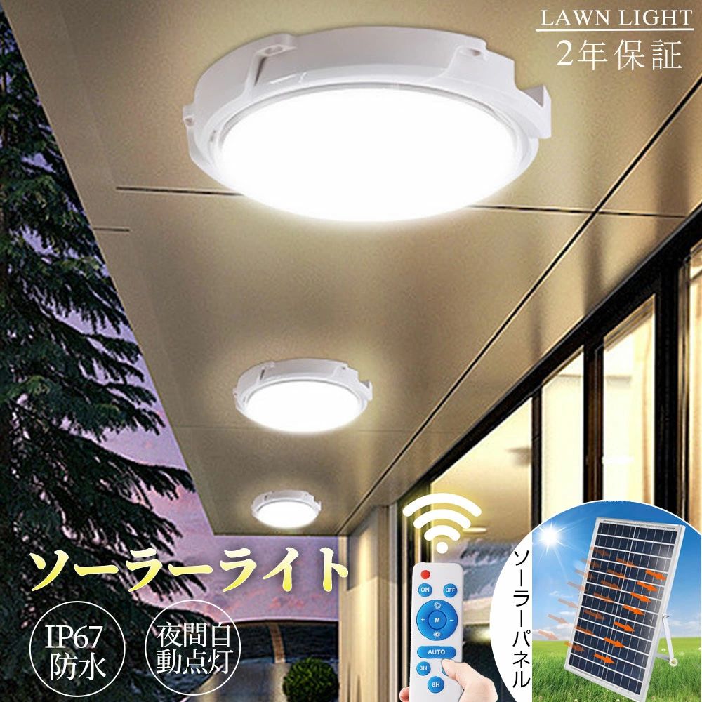 LEDソーラーともし火 LED 最高限度ともし火 ソーラー式 遠隔操作付 タイマー付 ともし火 ホームシーリングライト 歩廊灯 夜分自動小銃点灯 室外 アウトドア IP67 雨合羽 今めかしい 光検出器による自動小銃明るさ自然調整 灯し火代絶無 北欧 防災グッズ 省エネ ソーラーともし火