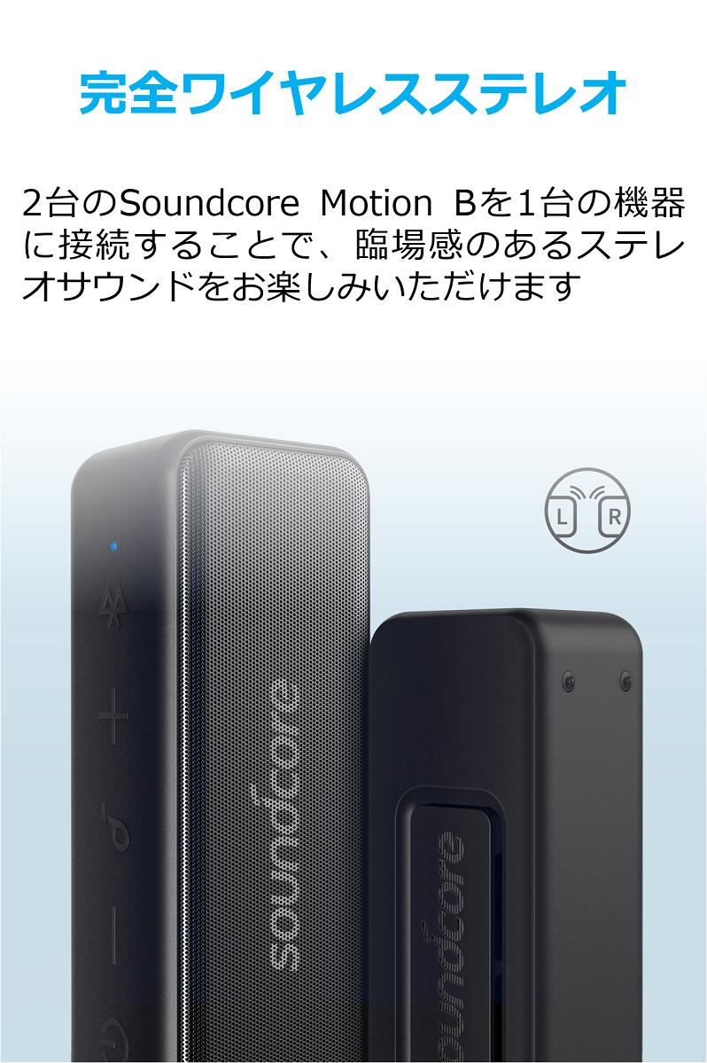 楽天市場 Bluetooth スピーカー Soundcore Motion B By Anker Bluetooth スピーカー12w Ipx7防水規格 12時間連続再生 大音量サウンド マイク内蔵 アンカー ダイレクト楽天市場店