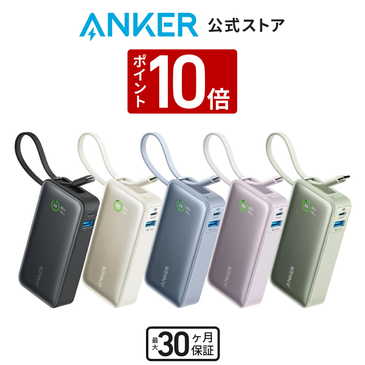 楽天市場】【4/30 限定 P10倍】Anker Power Bank (10000mAh