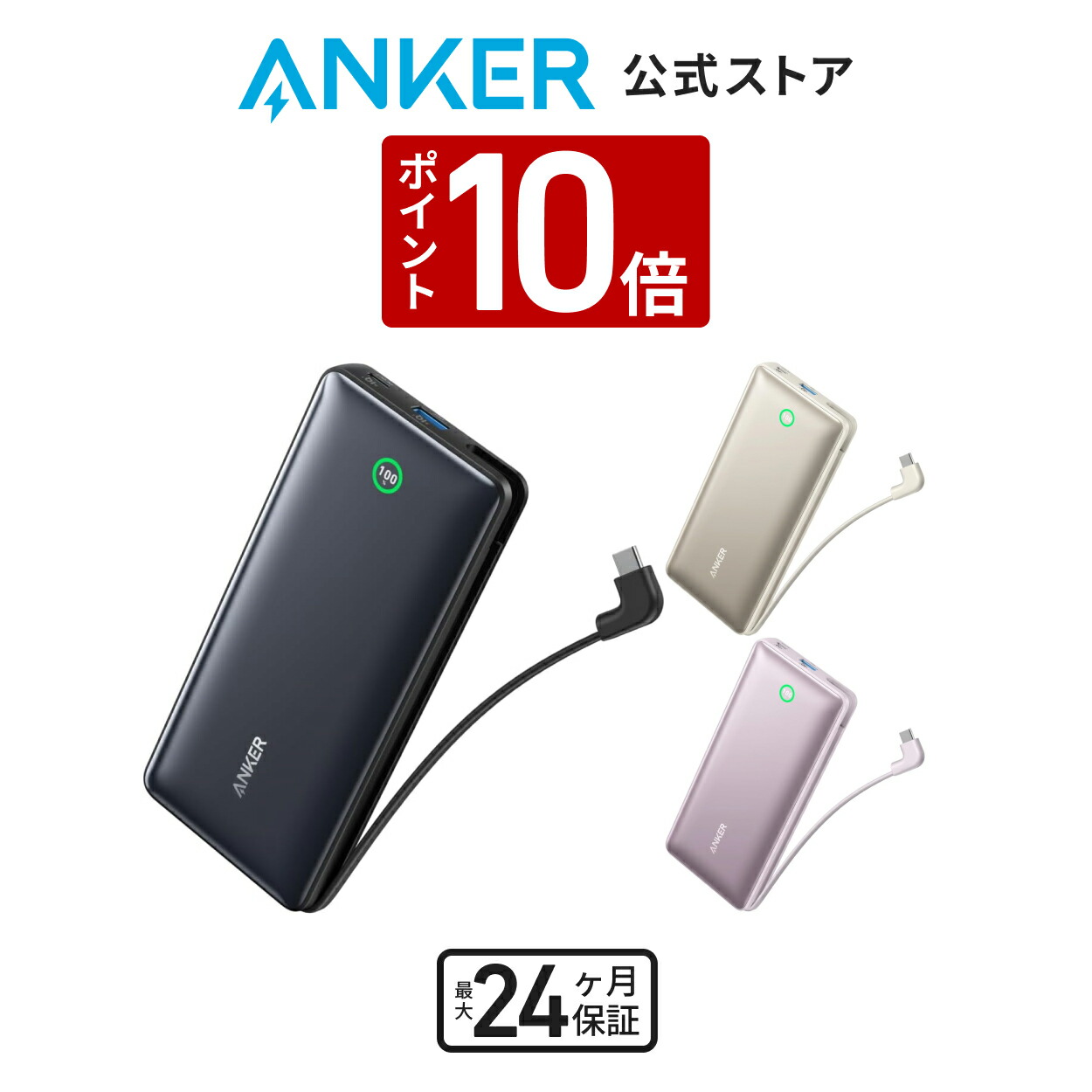 楽天市場】【5/1限定 最大10%OFFクーポン&P10倍】Anker Power 楽天市場】【5/1限定 最大10%OFFクーポン&P10倍】Anker Power