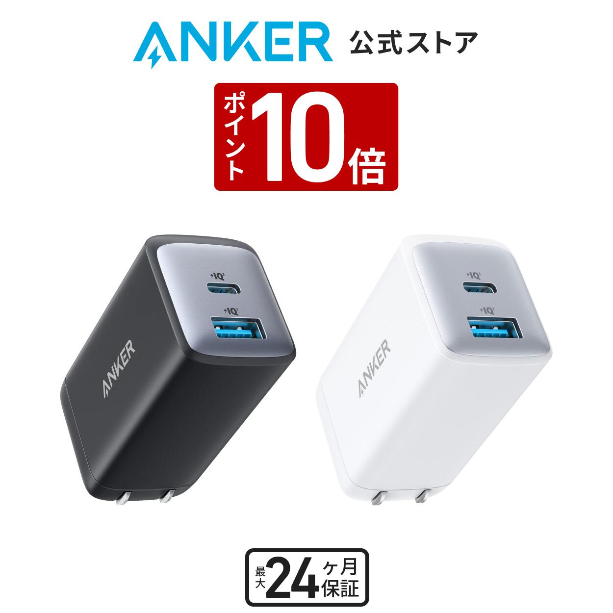 楽天市場】【あす楽対応】Anker USB急速充電器 65W ピカチュウモデル 