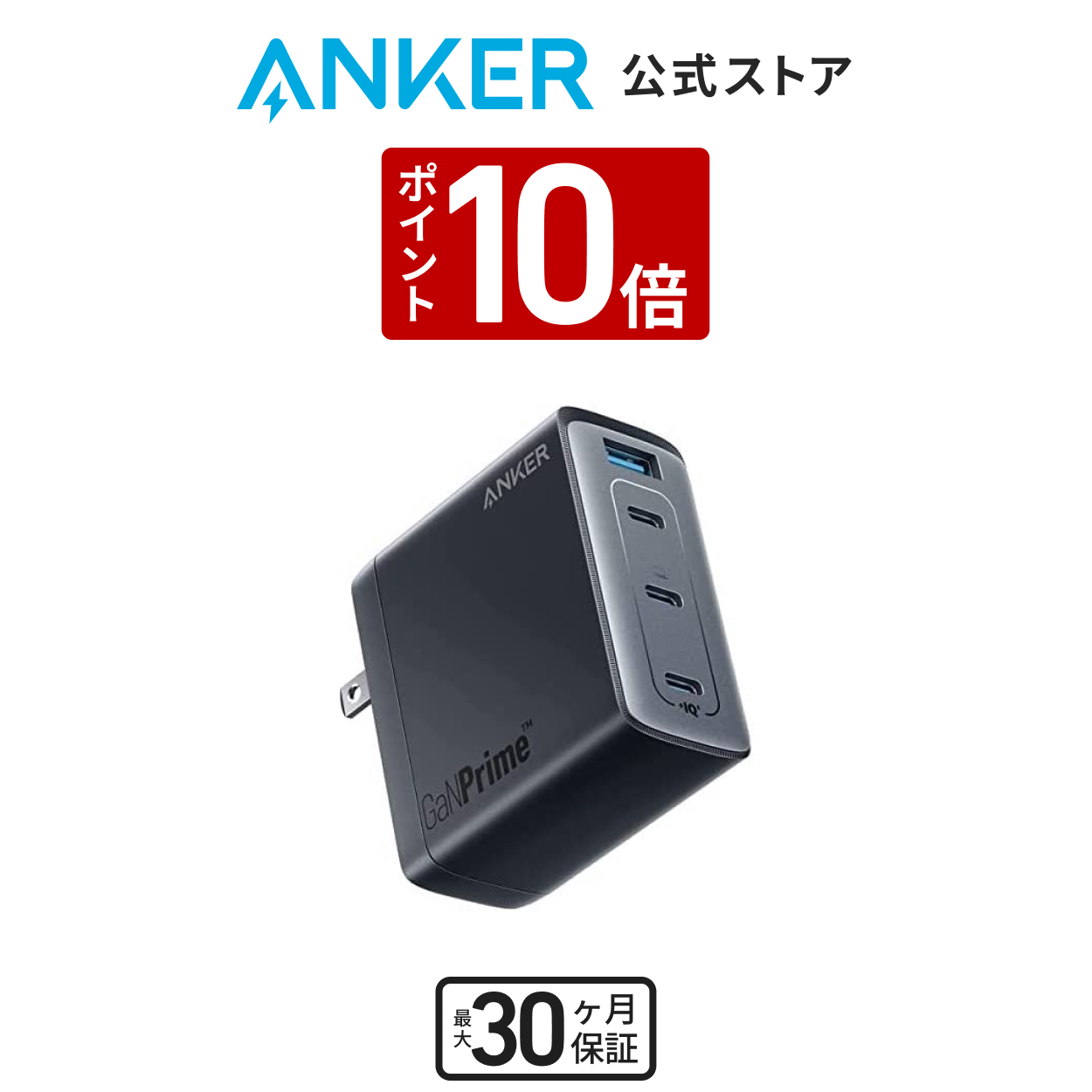 人気商品・通販サイト 【新品未開封】ANKER USB急速充電器 ライチュウ