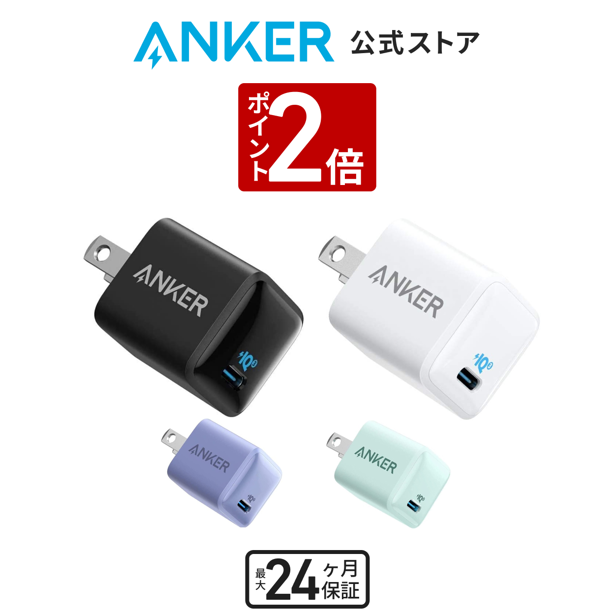 楽天市場】【2個セット】Anker PowerPort mini（USB充電器 12W 2ポート 