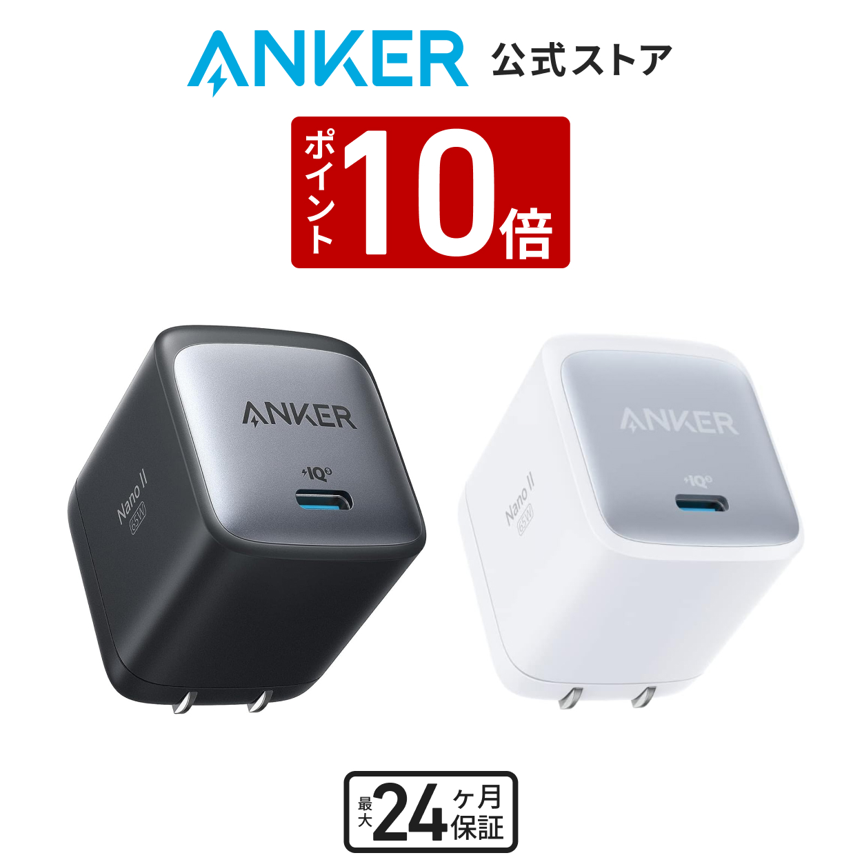 【楽天市場】【あす楽対応】Anker USB急速充電器 65W ピカチュウ 
