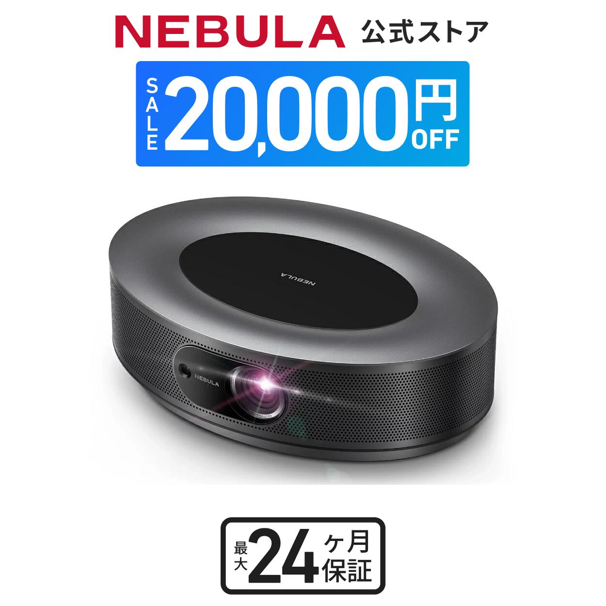 楽天市場】【30,000円OFFクーポン 11/11まで】Anker Nebula Cosmos Max (4K UHD / Android TV  9.0搭載 スマートプロジェクター) 【1500ANSI ルーメン / 最大150インチ投影 / オートフォーカス機能 / DolbyDigital  Plus搭載 / ズーム機能 / HDR10対応】 : アンカー ...