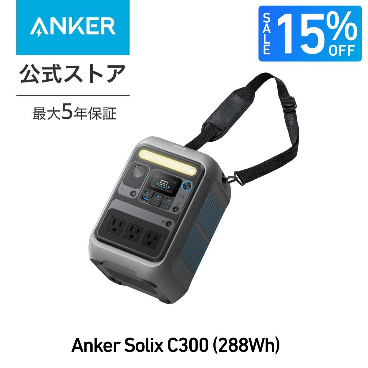 楽天市場】Anker Solix C300 DC Portable Power Station ポータブル電源 288Wh小型 軽量 1.5時間満充電  合計最大出力300W DC/USB-C/USB-A出力 7ポート アプリ遠隔操作 リン酸鉄 蓄電池 ポータブルバッテリー 長寿命 軽量化デザイン 小型  ストラップ付き : アンカー ...