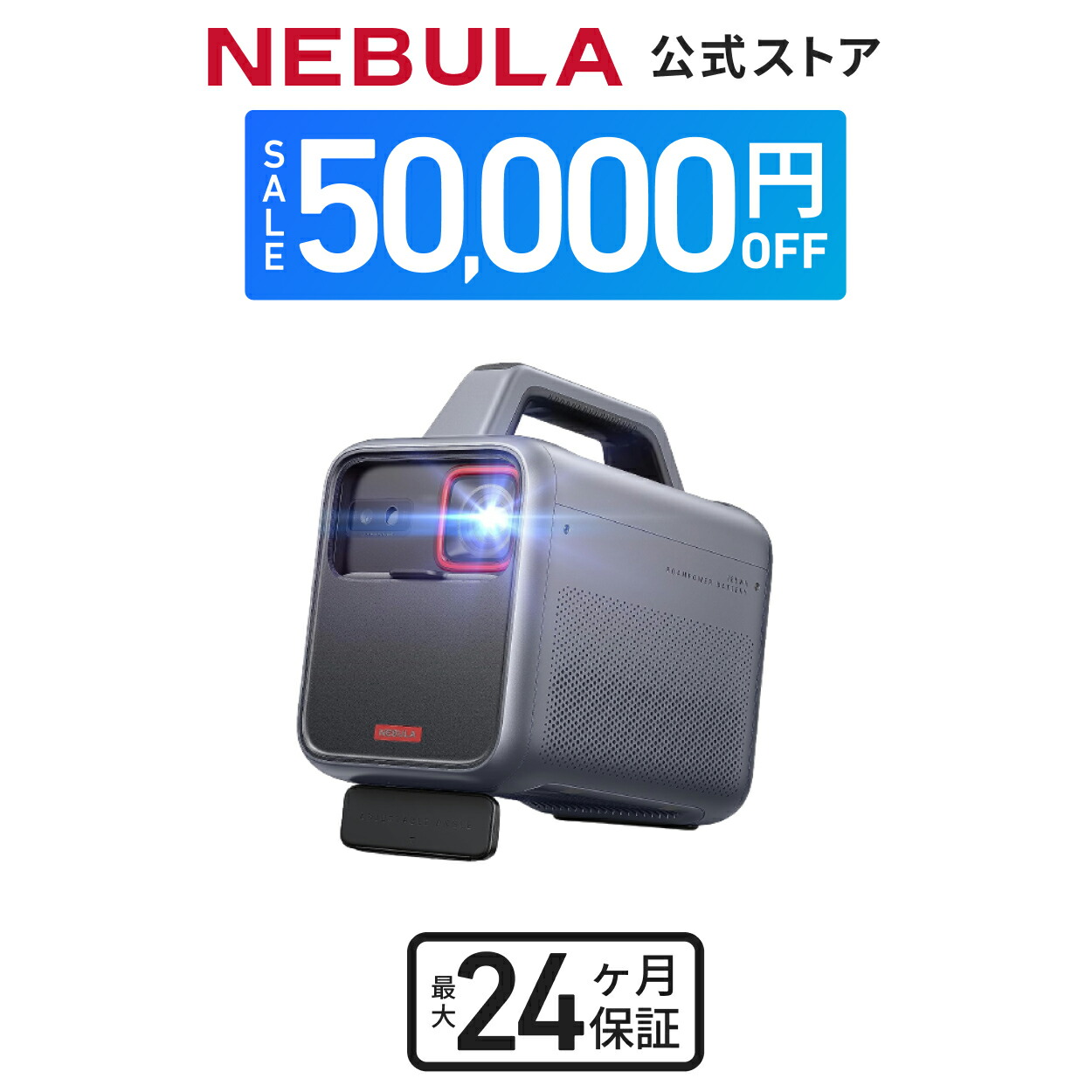 楽天市場】Anker Nebula Vega Portable (フルHD 1080p Android TV搭載 ホームプロジェクター)  【500ANSI ルーメン / Dolby Digital Plus採用 / 8W スピーカー / 角度調整可能なフラップ付 / オートフォーカス機能  / 最大3時間再生】 : アンカー・ダイレクト楽天市場店