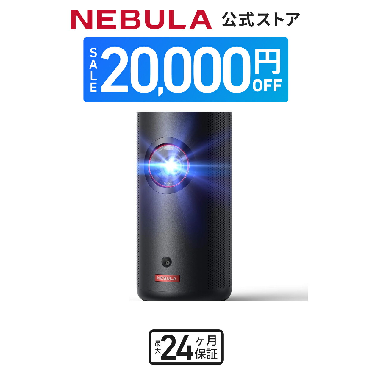 【楽天市場】【5,000円OFFクーポン 11/11まで】Anker Nebula Capsule 小型モバイルプロジェクター Android搭載【100  ANSIルーメン/DLP搭載/360度スピーカー】 : アンカー・ダイレクト楽天市場店