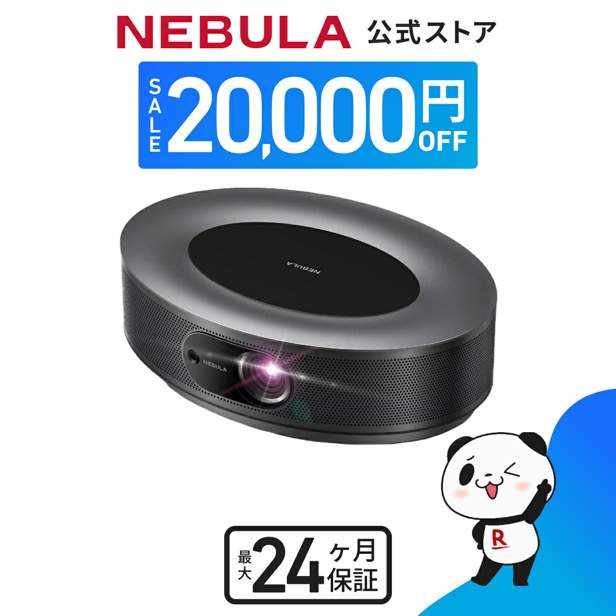 楽天市場】Anker Nebula Cosmos Max (4K UHD / Android TV 9.0搭載 スマートプロジェクター)  【1500ANSI ルーメン / 最大150インチ投影 / オートフォーカス機能 / DolbyDigital Plus搭載 / ズーム機能 /  HDR10対応】 : アンカー・ダイレクト楽天市場店