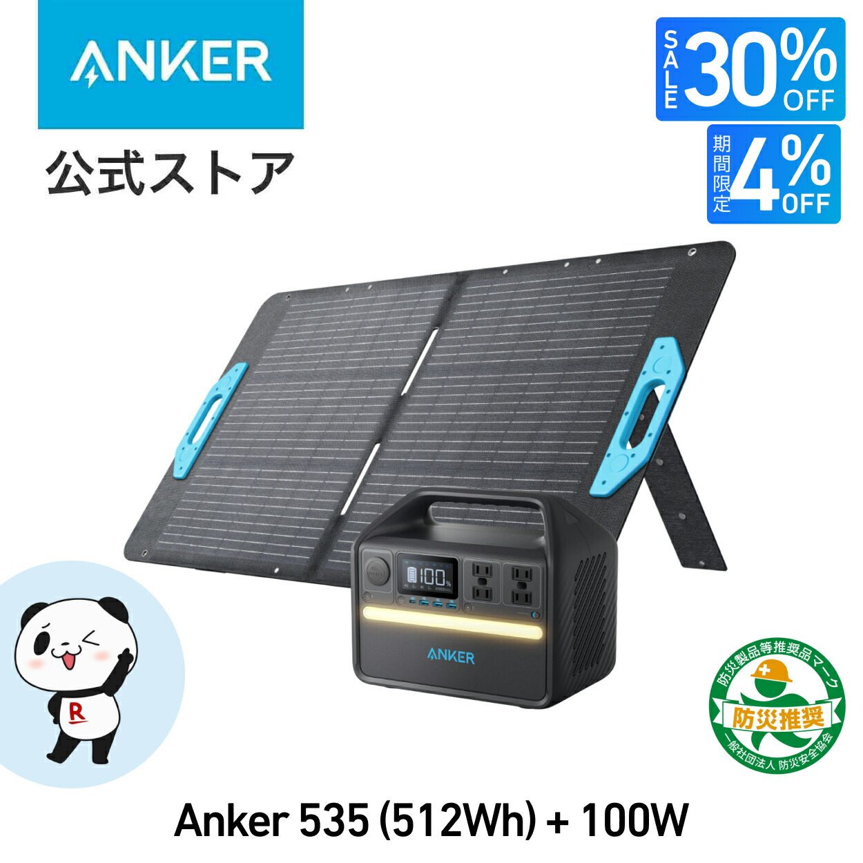 楽天市場】【スーパーSALE クーポンW割引で198,184円 12/11 01:59まで】Anker 767 ポータブル電源(2048Wh) &  Solix PS200 (200W) ソーラーパネルセット 太陽光発電 蓄電池 超大容量 高出力 2h満充電 長寿命 パススルー リン酸鉄 キャンプ  防災 節電 アンカー : アンカー ...