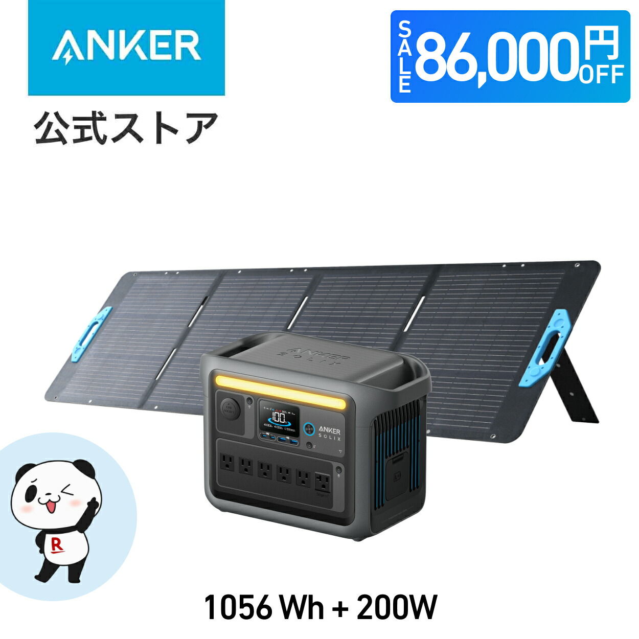 楽天市場】【12/4 20時から28H限定 クーポンW割引で40,944円】Anker 521 ポータブル電源 (256Wh) & Solix  PS100 (100W) ソーラーパネルセット 太陽光発電 蓄電池 小型 軽量 長寿命 急速充電 リン酸鉄 キャンプ アウトドア 防災 節電 アンカー  : アンカー・ダイレクト楽天 ...