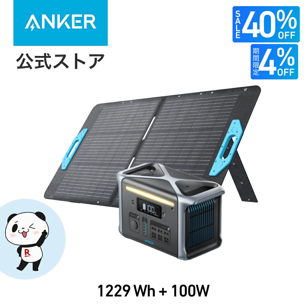 楽天市場】【スーパーSALE クーポンW割引で198,184円 12/11 01:59まで】Anker 767 ポータブル電源(2048Wh) &  Solix PS200 (200W) ソーラーパネルセット 太陽光発電 蓄電池 超大容量 高出力 2h満充電 長寿命 パススルー リン酸鉄 キャンプ  防災 節電 アンカー : アンカー ...