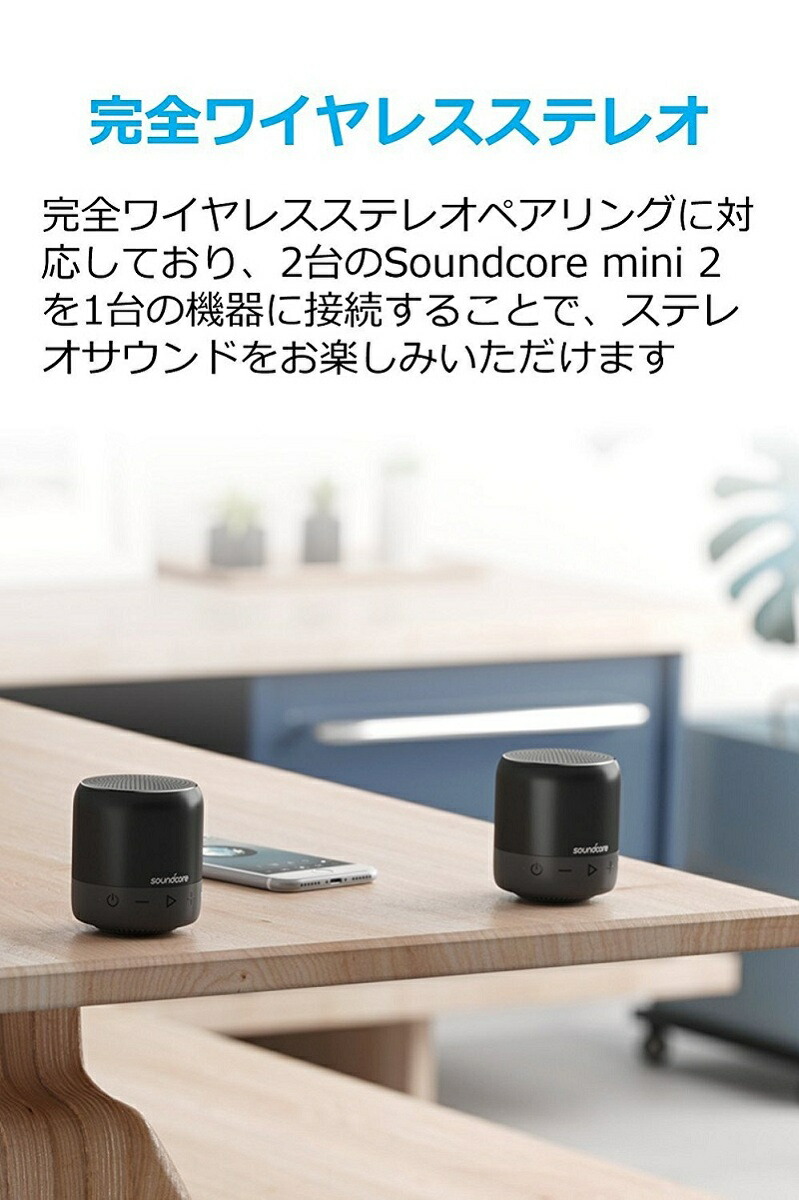 楽天市場 Bluetooth スピーカー Soundcore Mini 2 By Anker Bluetooth スピーカー6w Ipx7防水規格 15時間連続再生 ワイヤレスステレオペアリング コンパクト設計 アンカー ダイレクト楽天市場店