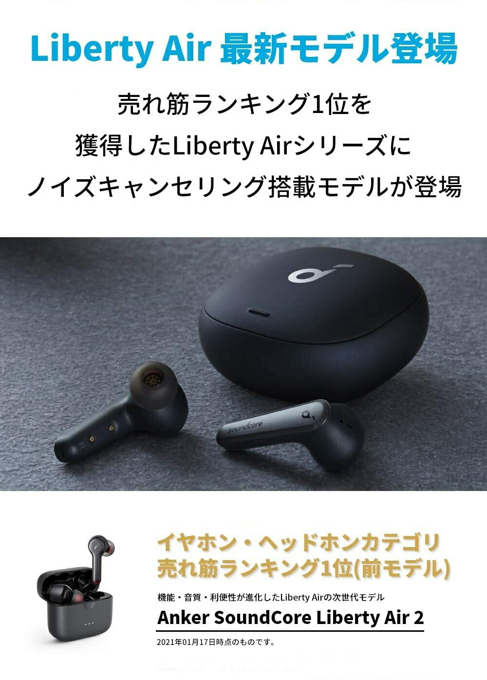 Anker Soundcore Liberty Air 2 Pro【完全ワイヤレスイヤホン