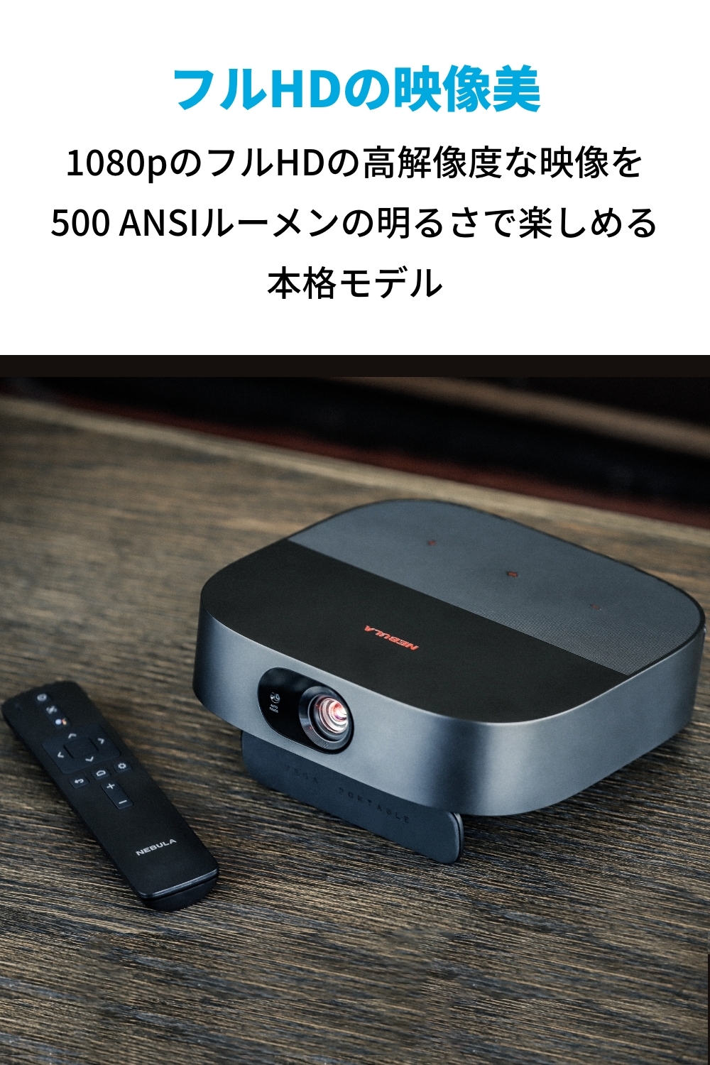 Anker Nebula Vega Portable TV搭載 (フルHD 1080p Android ホーム