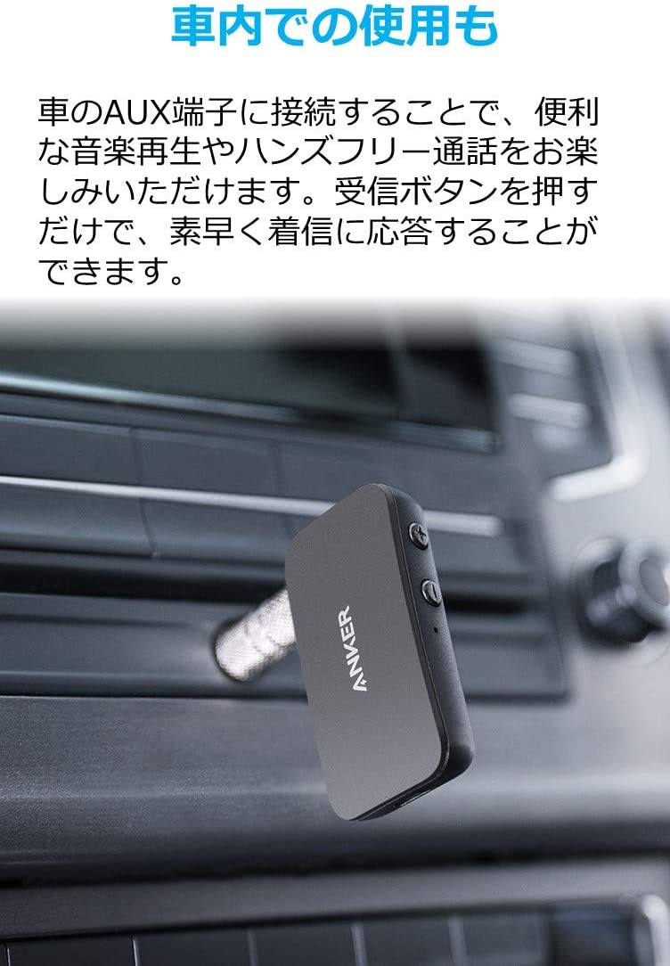 楽天市場 Anker Soundsync Bluetoothレシーバー Bluetooth5 0 レシーバー 12時間再生 ハンズフリー通話対応 2台同時接続 自動車 ホームステレオ ヘッドフォン スピーカー対応 アンカー ダイレクト楽天市場店