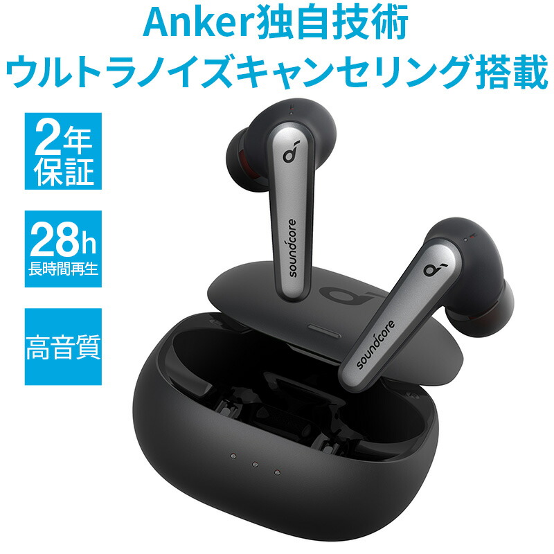 楽天市場 ノイズキャンセリング搭載 Anker Soundcore Liberty Air 2 Pro 完全ワイヤレスイヤホン Bluetooth5 0対応 ウルトラノイズキャンセリング 外音取り込み ワイヤレス充電対応 Ipx4防水規格 最大26時間音楽再生 専用アプリ対応 アンカー