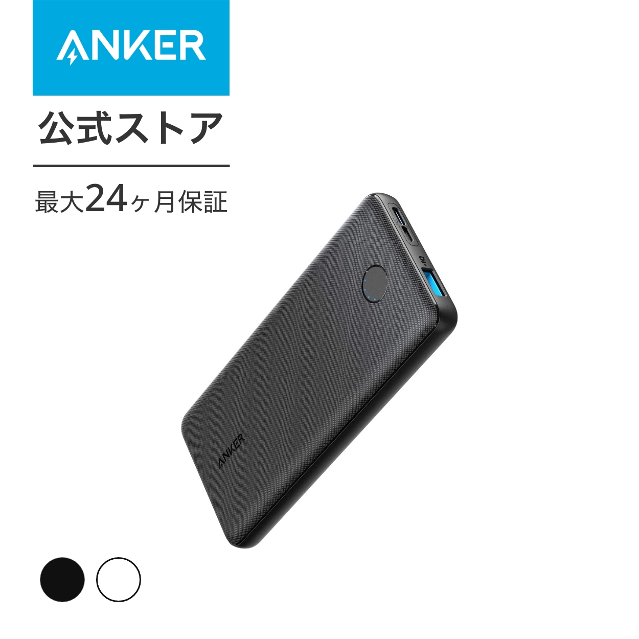 楽天市場】【6/1限定 最大10%OFFクーポン】【一部あす楽対応】Anker 