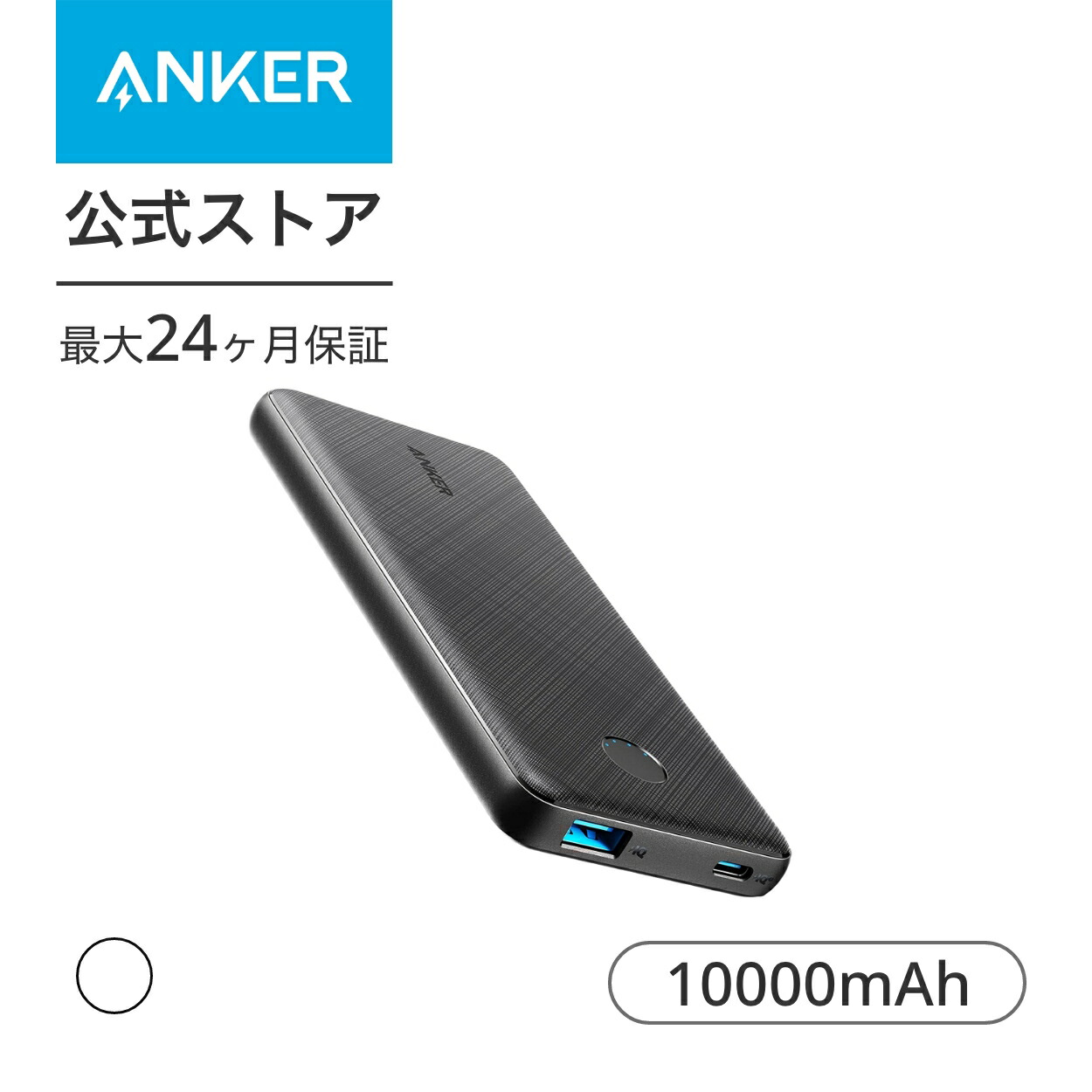 楽天市場】【600円OFF 4/10まで】Anker PowerCore Slim 10000