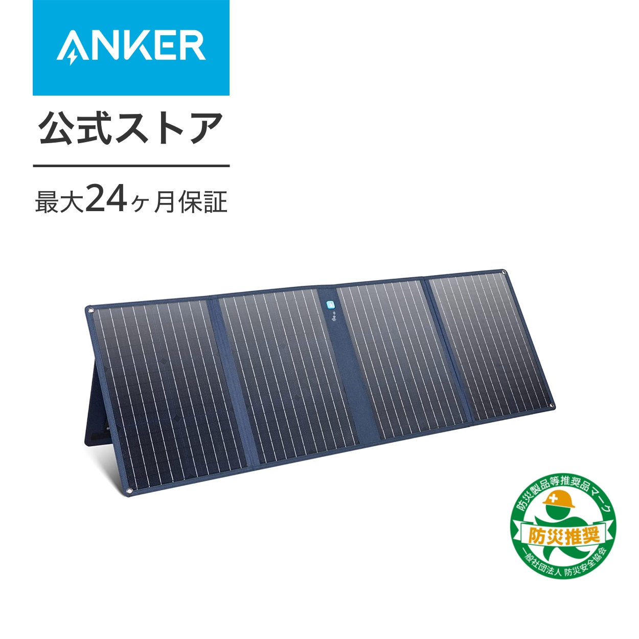 楽天市場】Anker 531 Solar Panel (200W)【ソーラーパネル / IP67対応 / 折り畳み式】Anker 767  Portable Power Station対応 : アンカー・ダイレクト楽天市場店