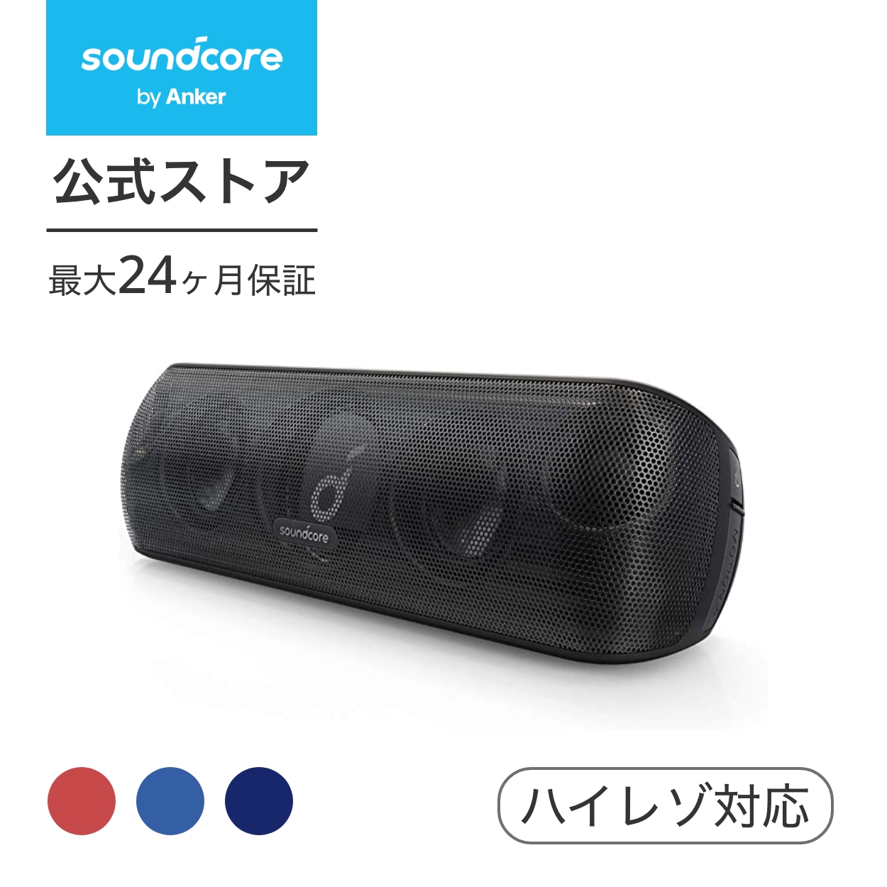 SoundcoreMotion+（30WBluetooth5.0スピーカーbyAnker）【ハイレゾ対応/12時間連続再生/Qualcomm&#174;aptX&#8482;audio対応/BassUpテクノロジー/IPX7防水規格/USB-C入力】