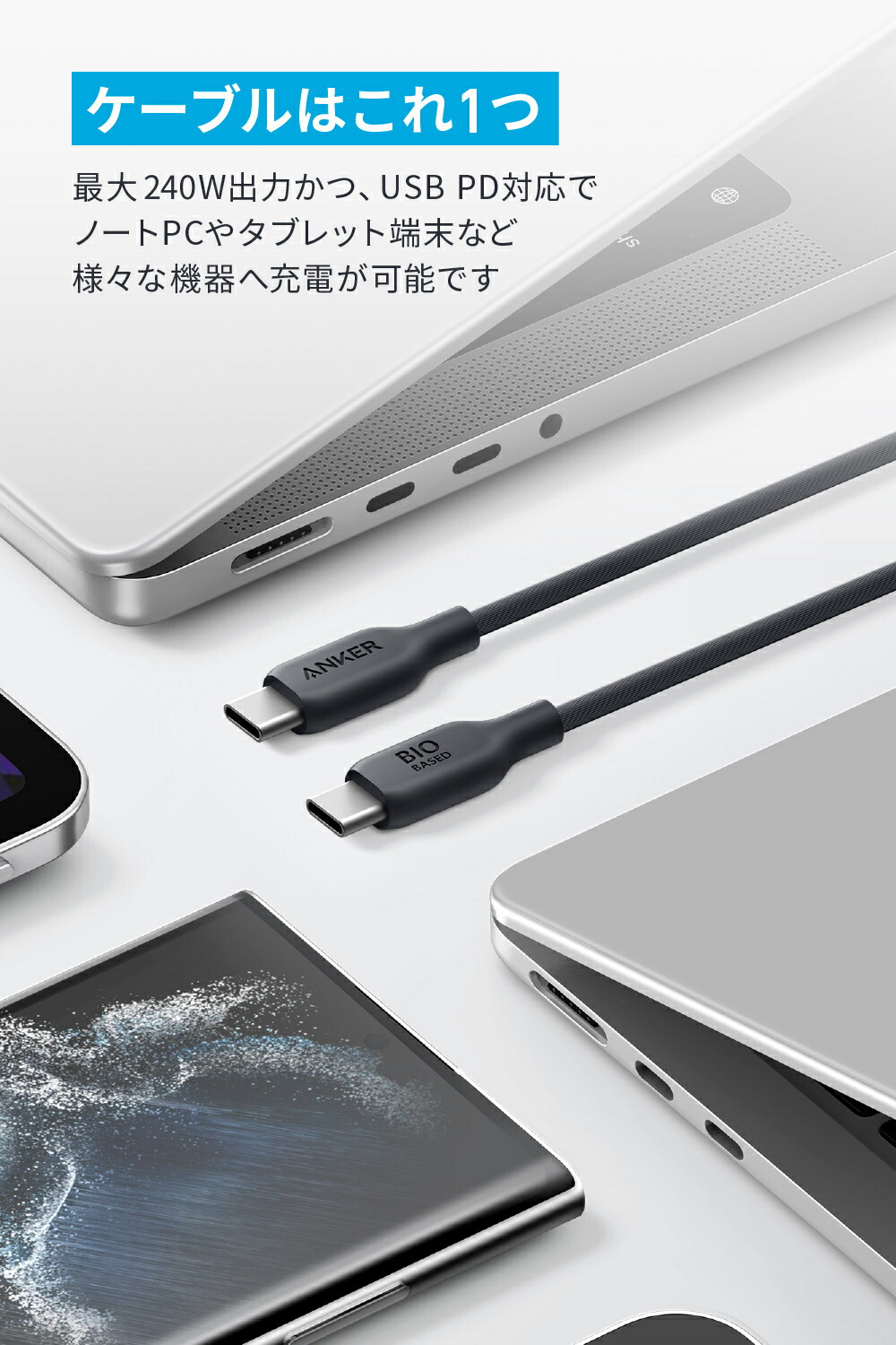 【10/1限定 最大10%OFFクーポン&P10倍】Anker 543 エコフレンドリー USB-C & USB-C ケーブル 植物由来素材 240W 急速充電 iPhone 15 / 15 Pro / 15 Plus /15 Pro zMax / MacBook Pro 2020 / iPad Pro 2020 / iPad Air 4 / Samsung Galaxy S21各種対応 (0.9m)