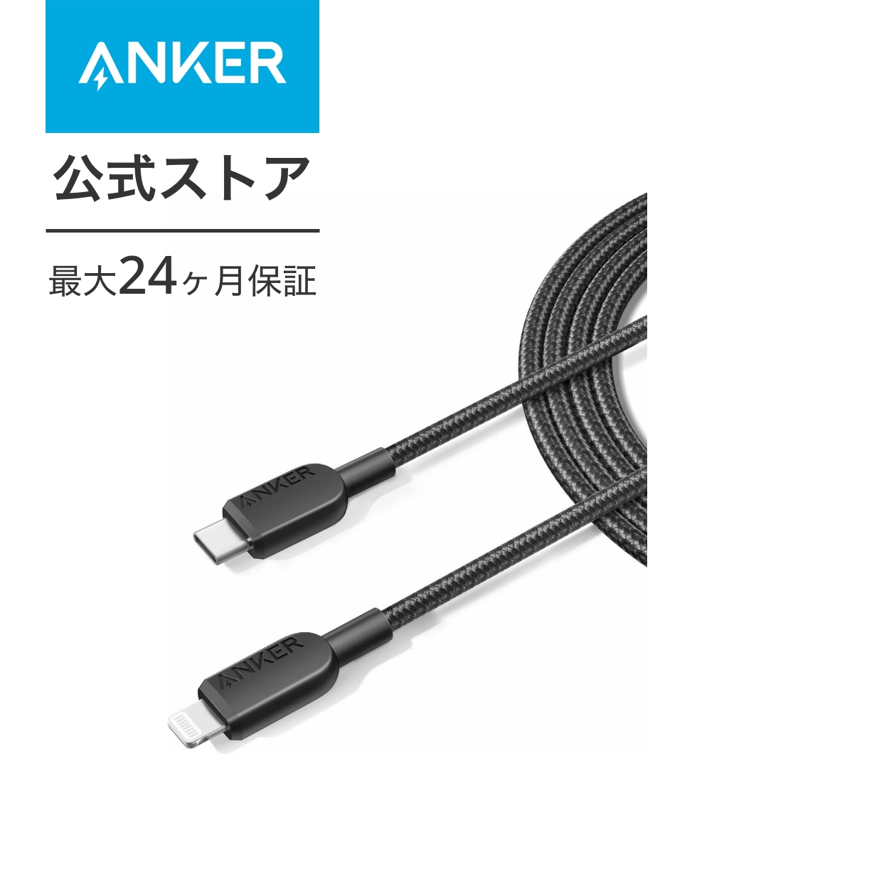 【楽天市場】Anker 310 高耐久ナイロン USB-C & ライトニング